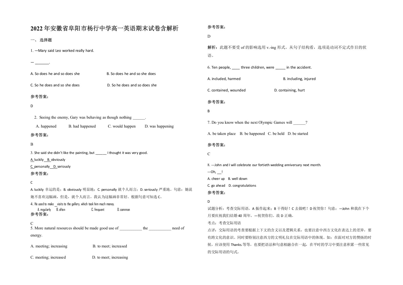 2022年安徽省阜阳市杨行中学高一英语期末试卷含解析