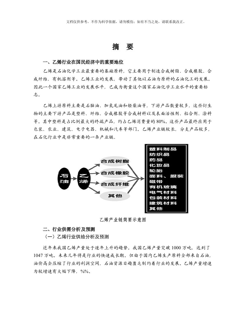 2020年乙烯行业分析报告书