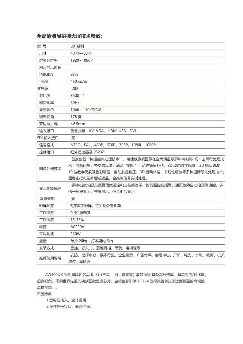 全高清液晶拼接大屏技术参数