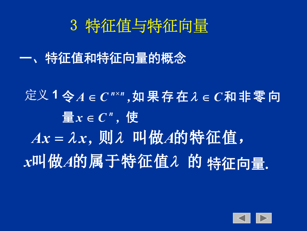 电子科技大学-矩阵理论精!ppt精选课件