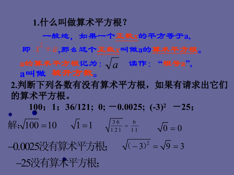 平方根ppt课件