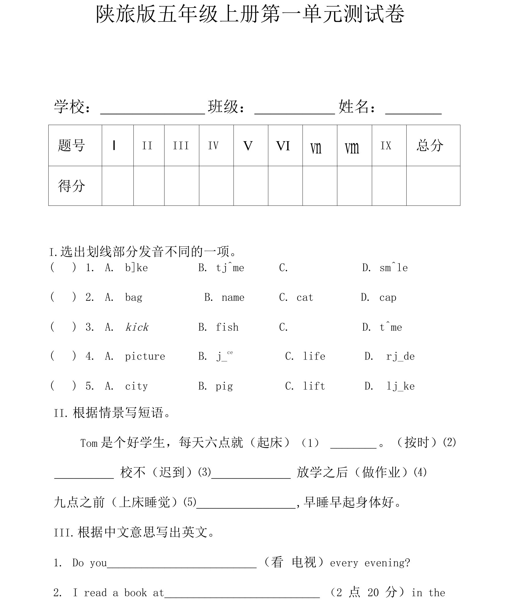 陕旅版五年级英语上册全册单元测试卷及答案