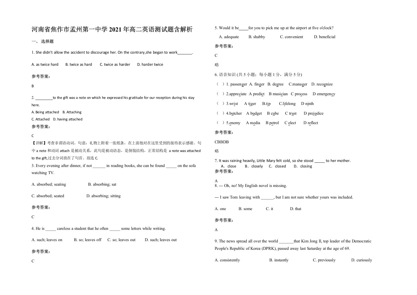 河南省焦作市孟州第一中学2021年高二英语测试题含解析