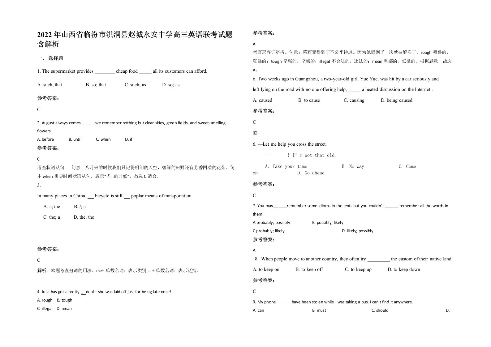 2022年山西省临汾市洪洞县赵城永安中学高三英语联考试题含解析