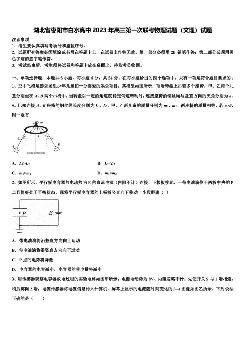 湖北省枣阳市白水高中2023年高三第一次联考物理试题（文理）试题