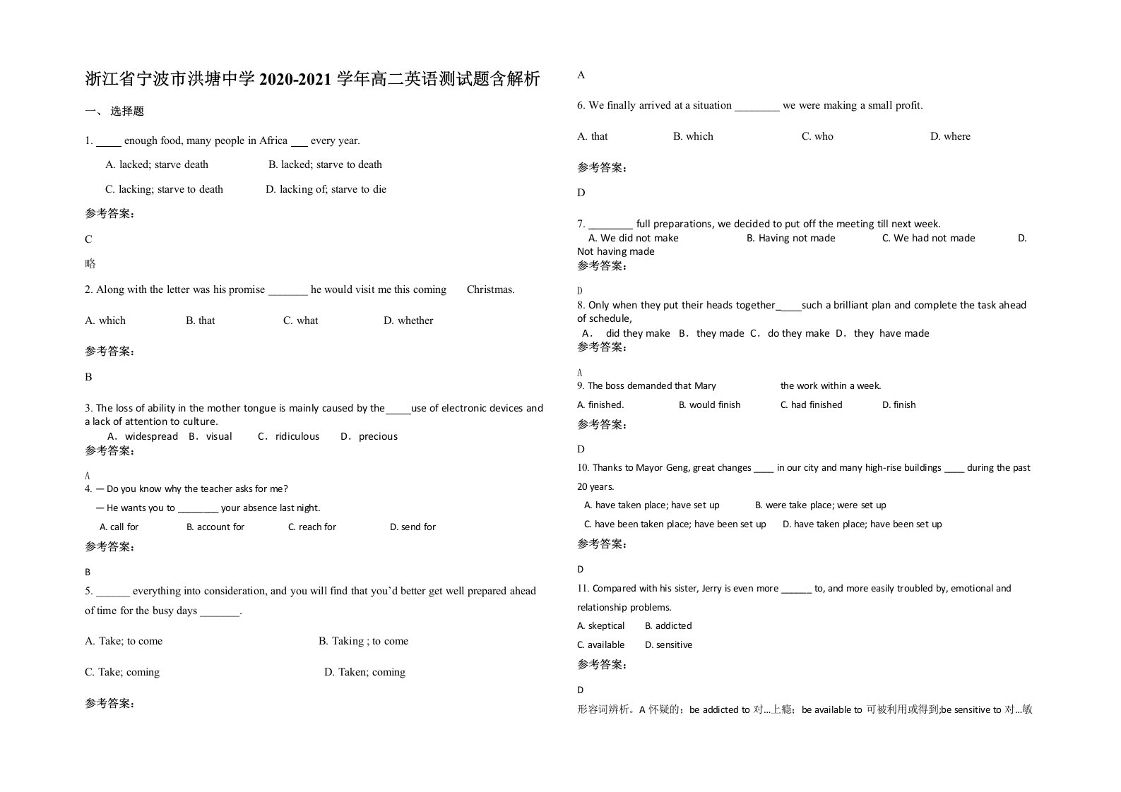 浙江省宁波市洪塘中学2020-2021学年高二英语测试题含解析