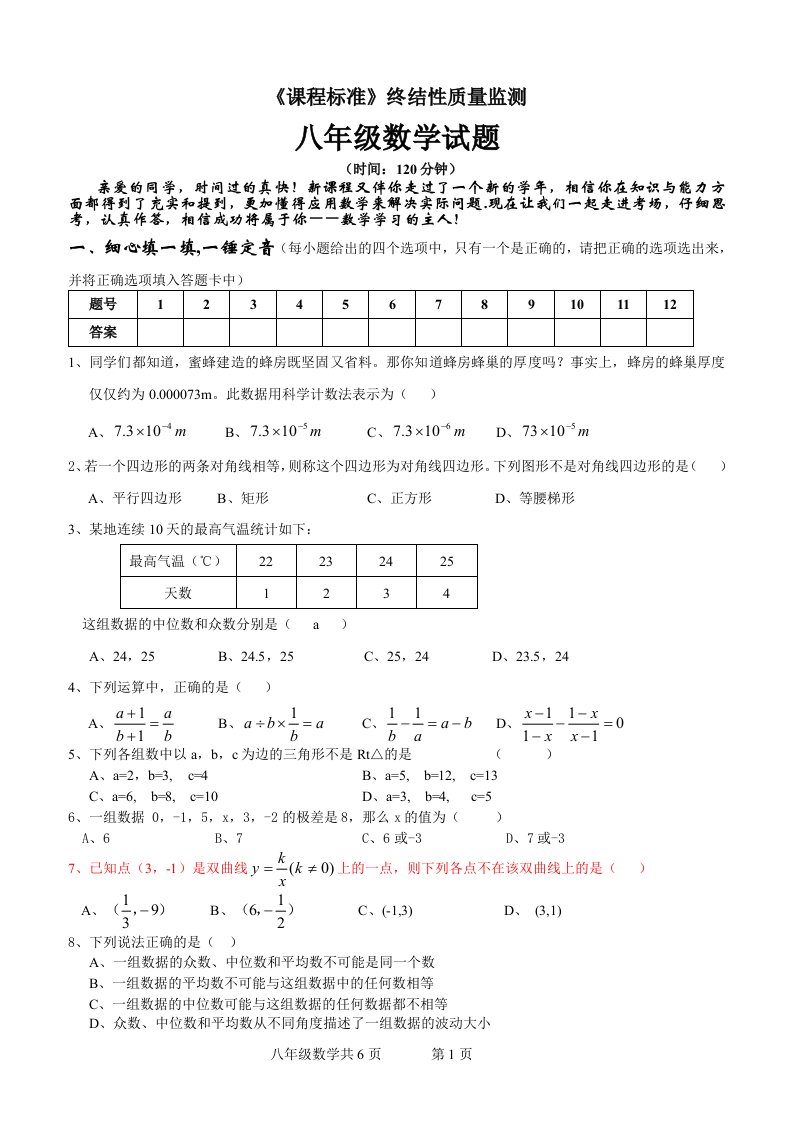 八年级数学期末试题(人教版)超经典