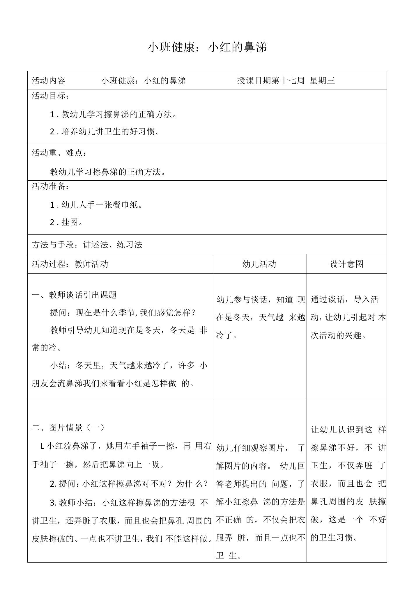 幼儿园小班健康教案：小红的鼻涕