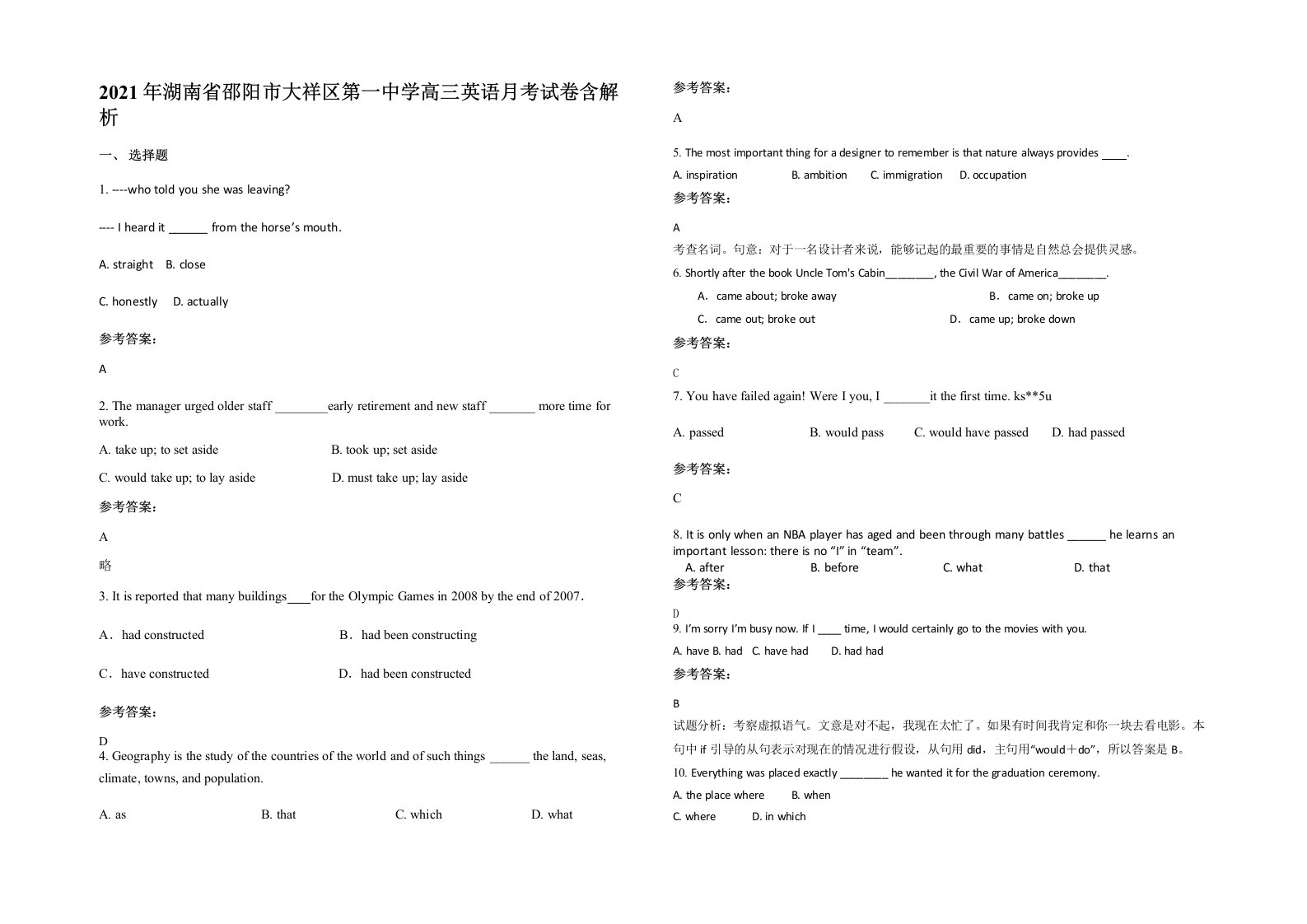 2021年湖南省邵阳市大祥区第一中学高三英语月考试卷含解析