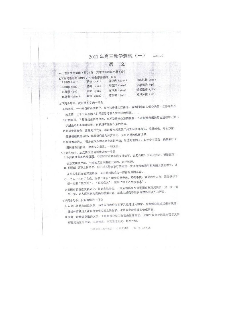 浙江省嘉兴一中2011年高三教学测试(语文)扫描版