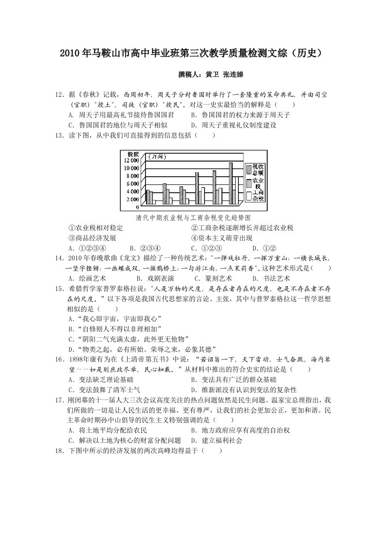 2011级高考文综模拟试题