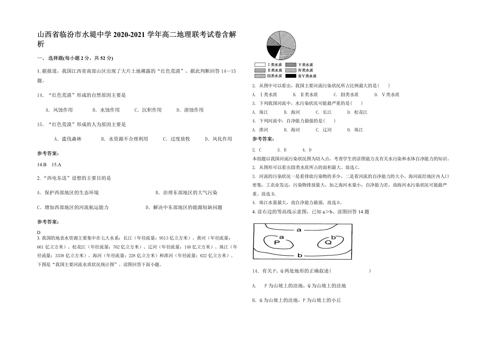 山西省临汾市水堤中学2020-2021学年高二地理联考试卷含解析