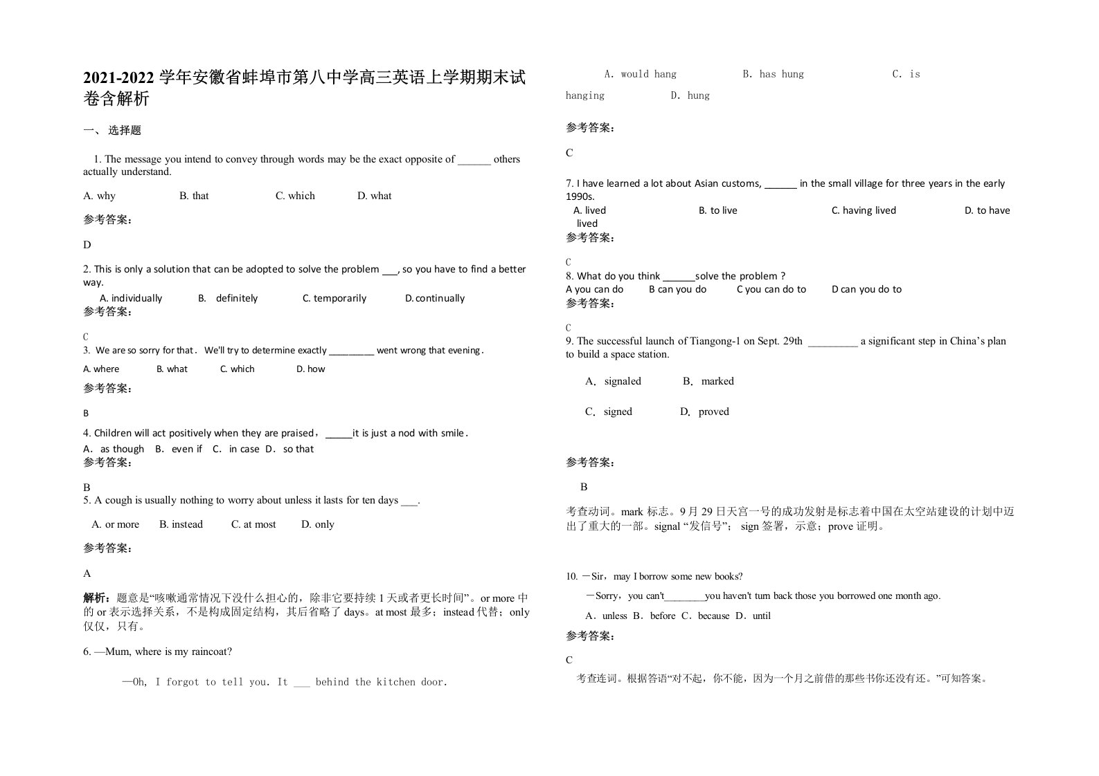 2021-2022学年安徽省蚌埠市第八中学高三英语上学期期末试卷含解析