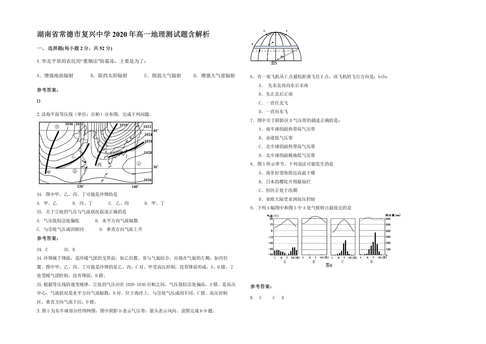 湖南省常德市复兴中学2020年高一地理测试题含解析