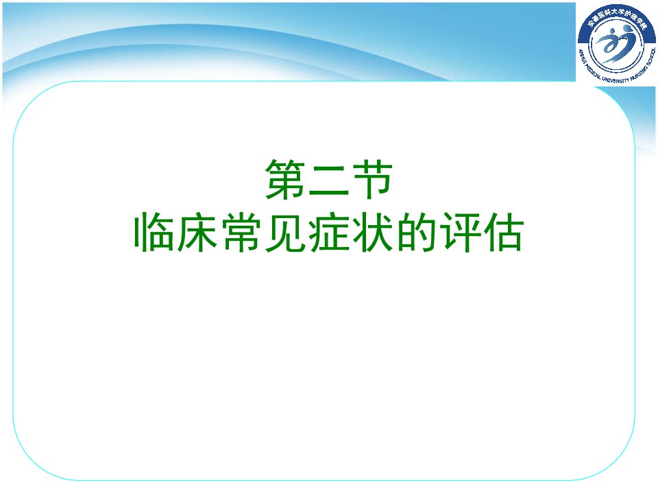 第二节常见症状恶心与呕吐腹泻便秘便血