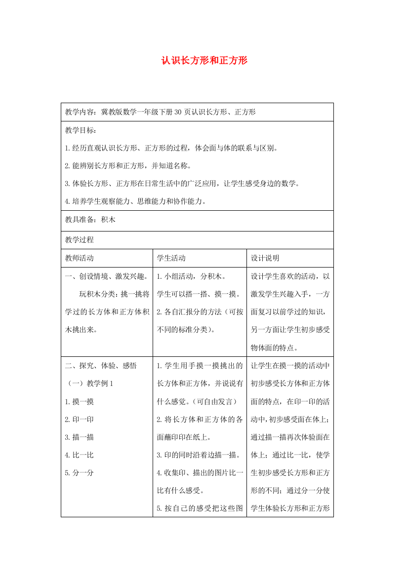 一年级数学下册