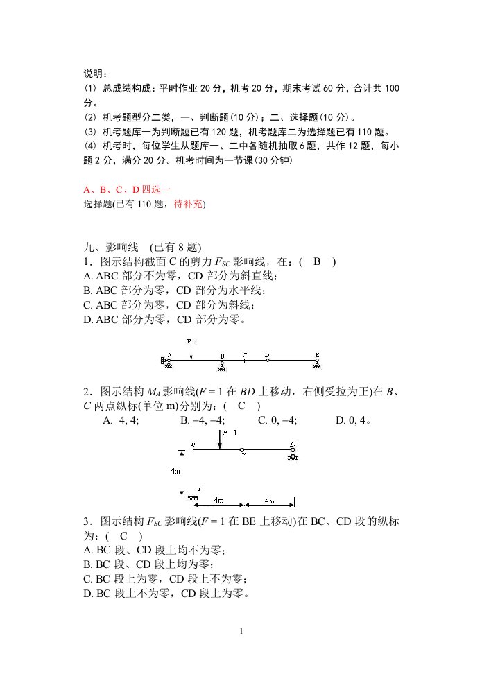 影响线选择题-已补充