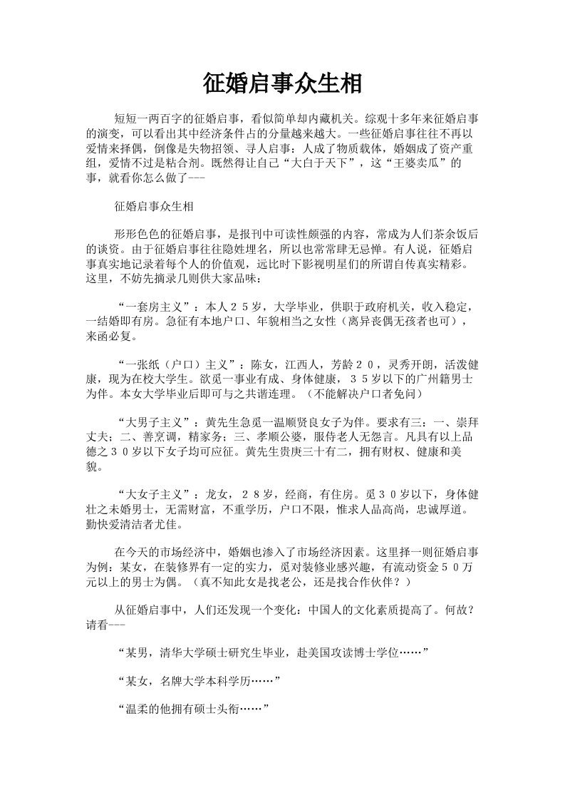 征婚启事众生相