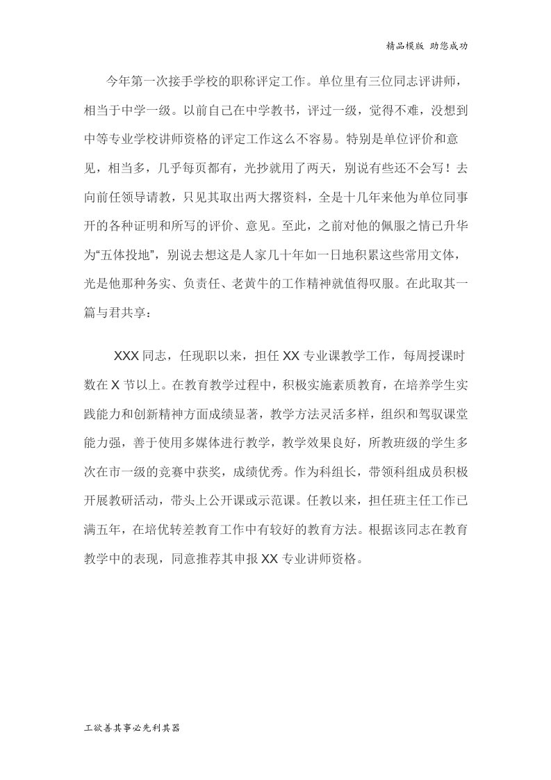 教师职称评审单位推荐意见