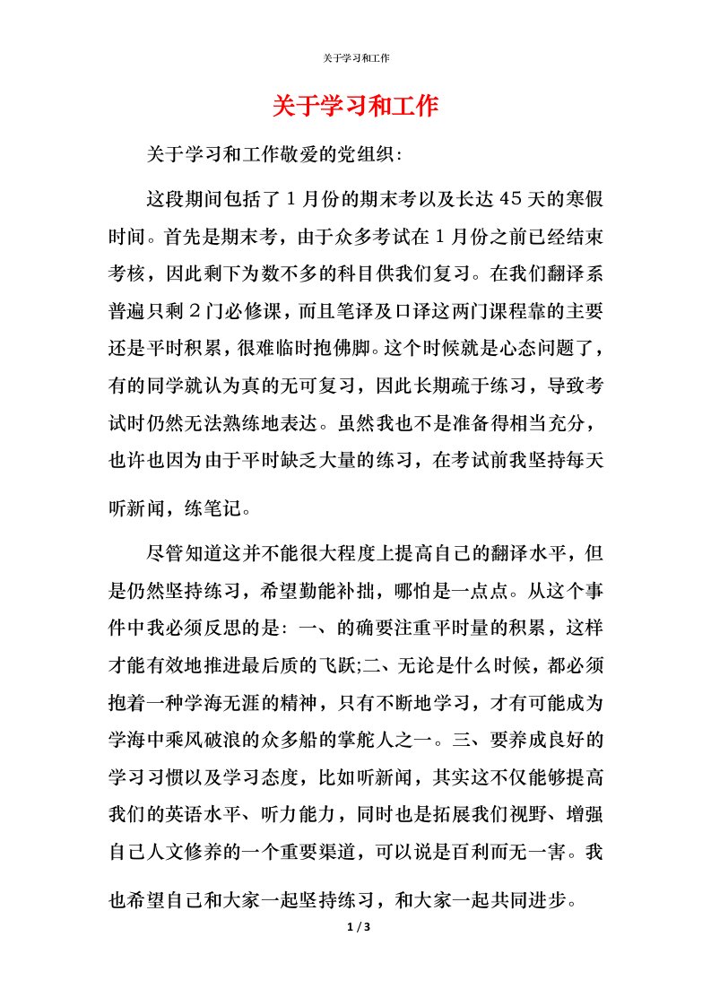 精编关于学习和工作