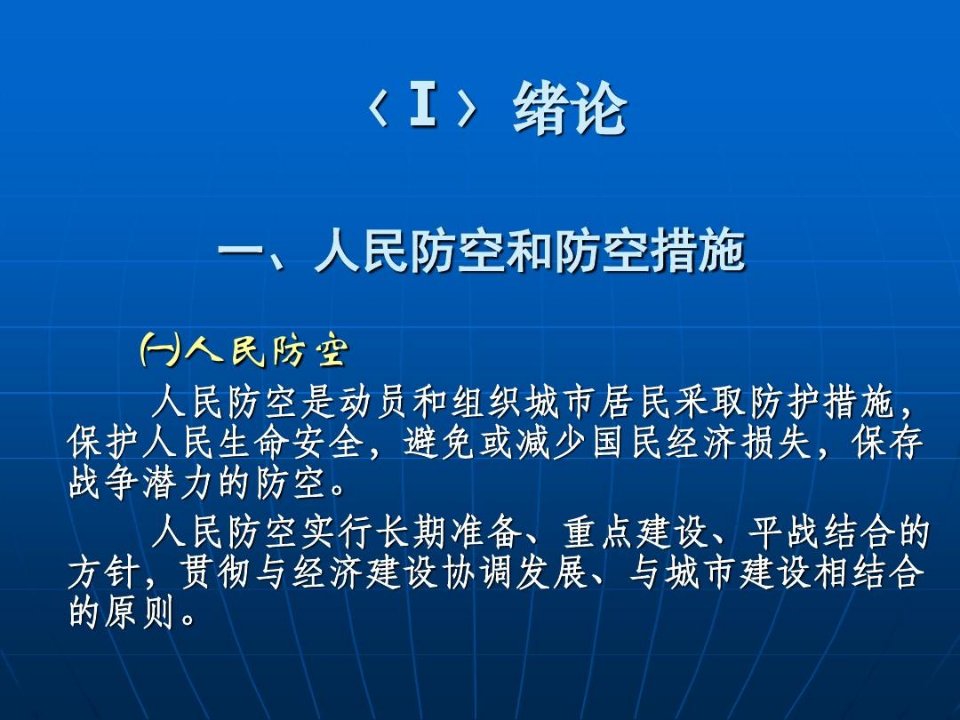 人民防空地下室设计规范GB50038–共69页文档