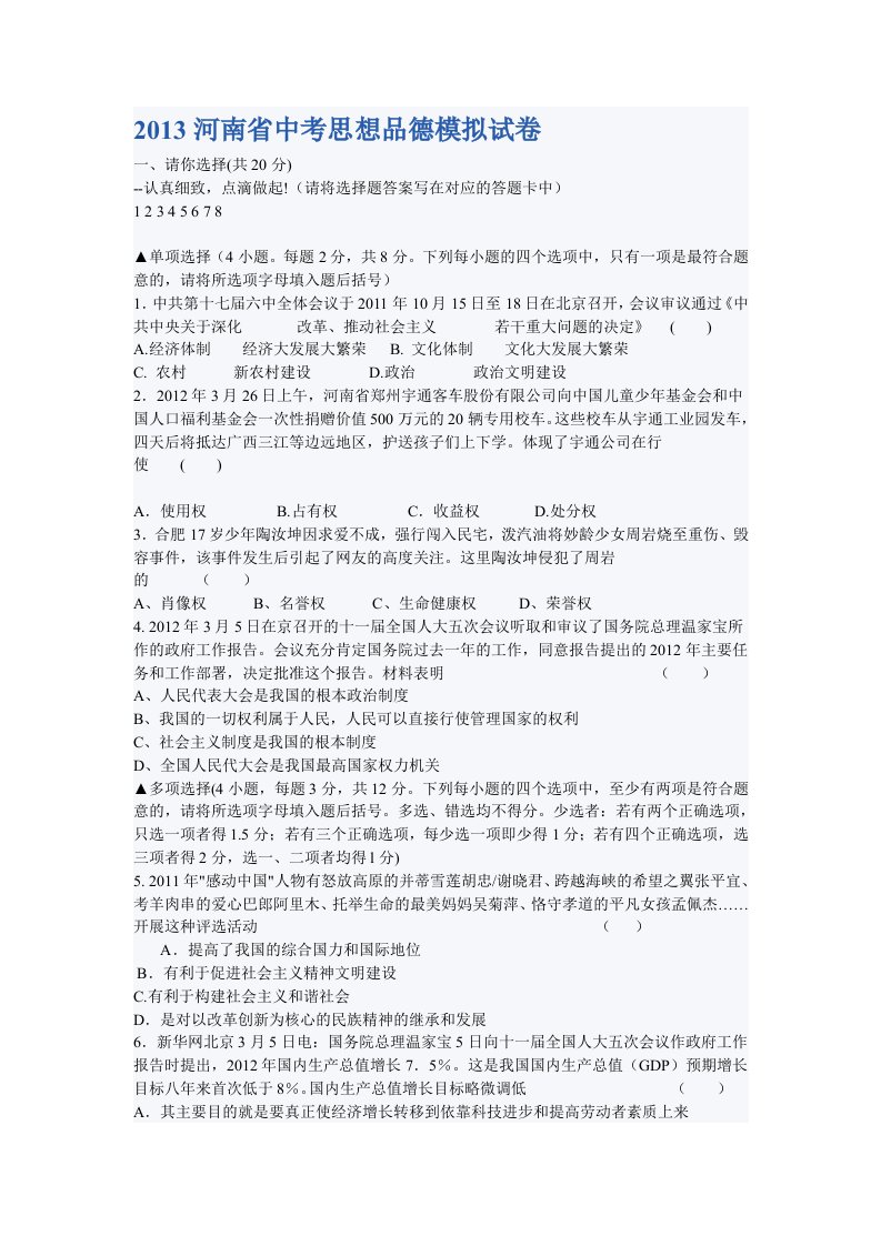 2013河南省中考思想品德模拟试卷