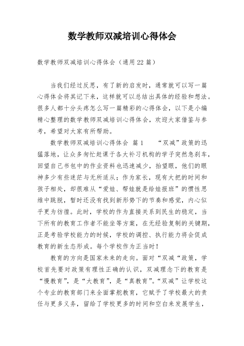 数学教师双减培训心得体会