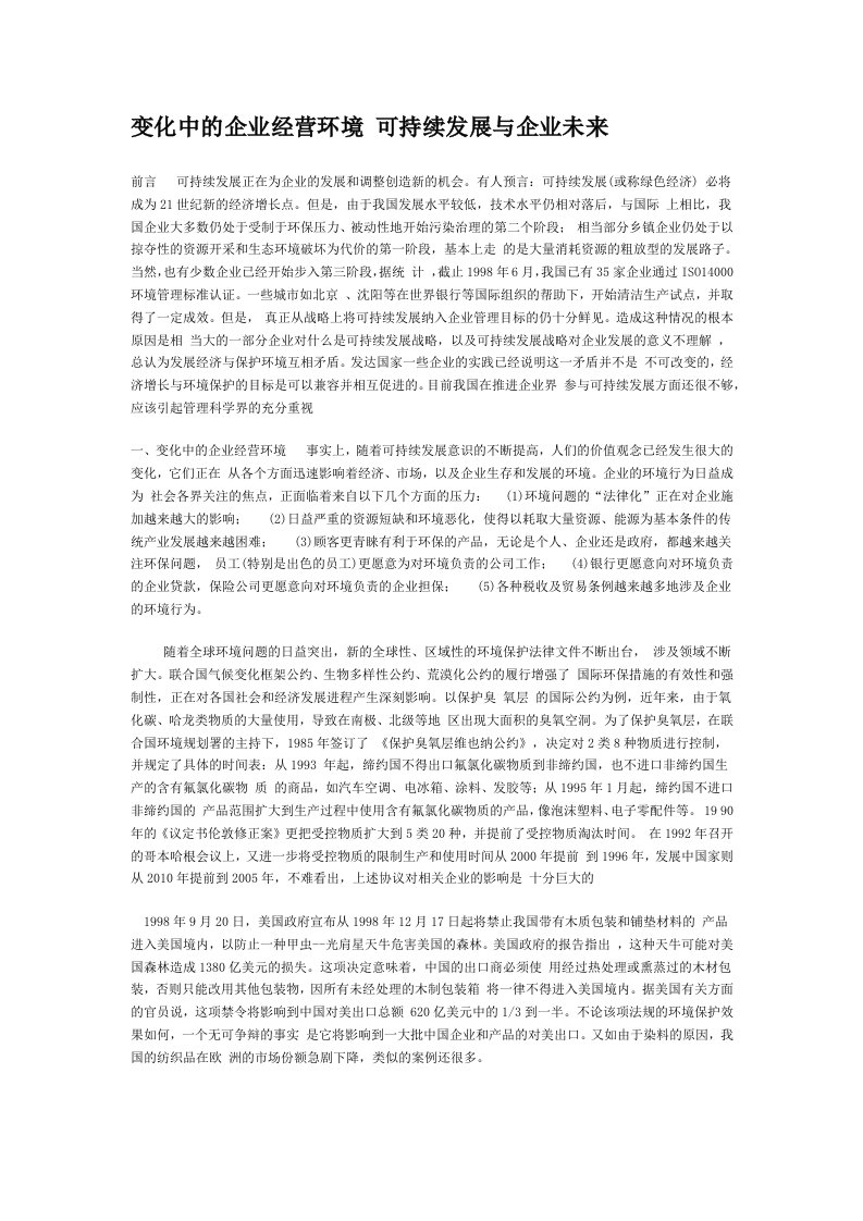 企业经济活动分析