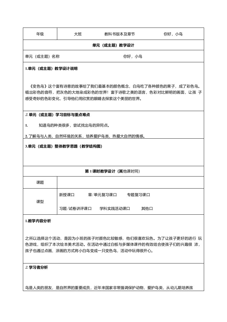 小班美术-《变色鸟》教学设计-优秀教案