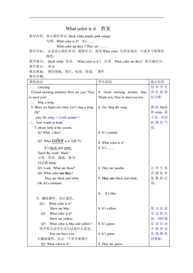 北师大版二年级下册英语《Unit