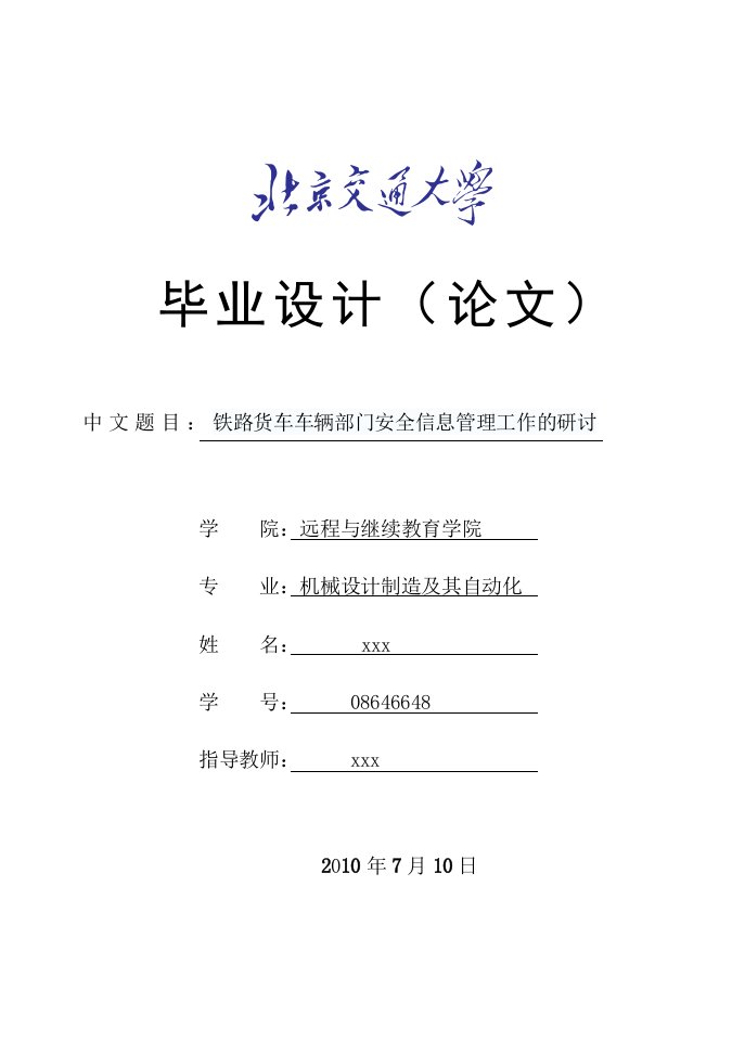 铁路货车车辆部门安全信息管理工作的研讨