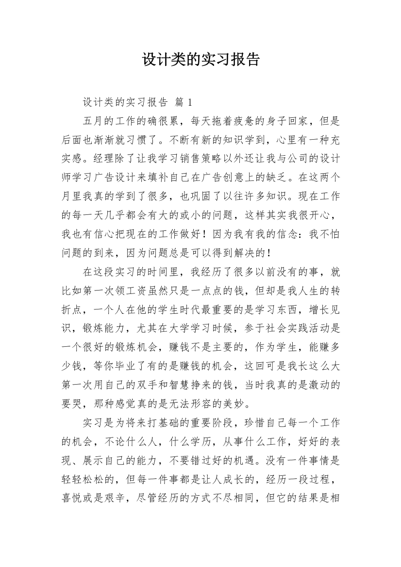 设计类的实习报告_19