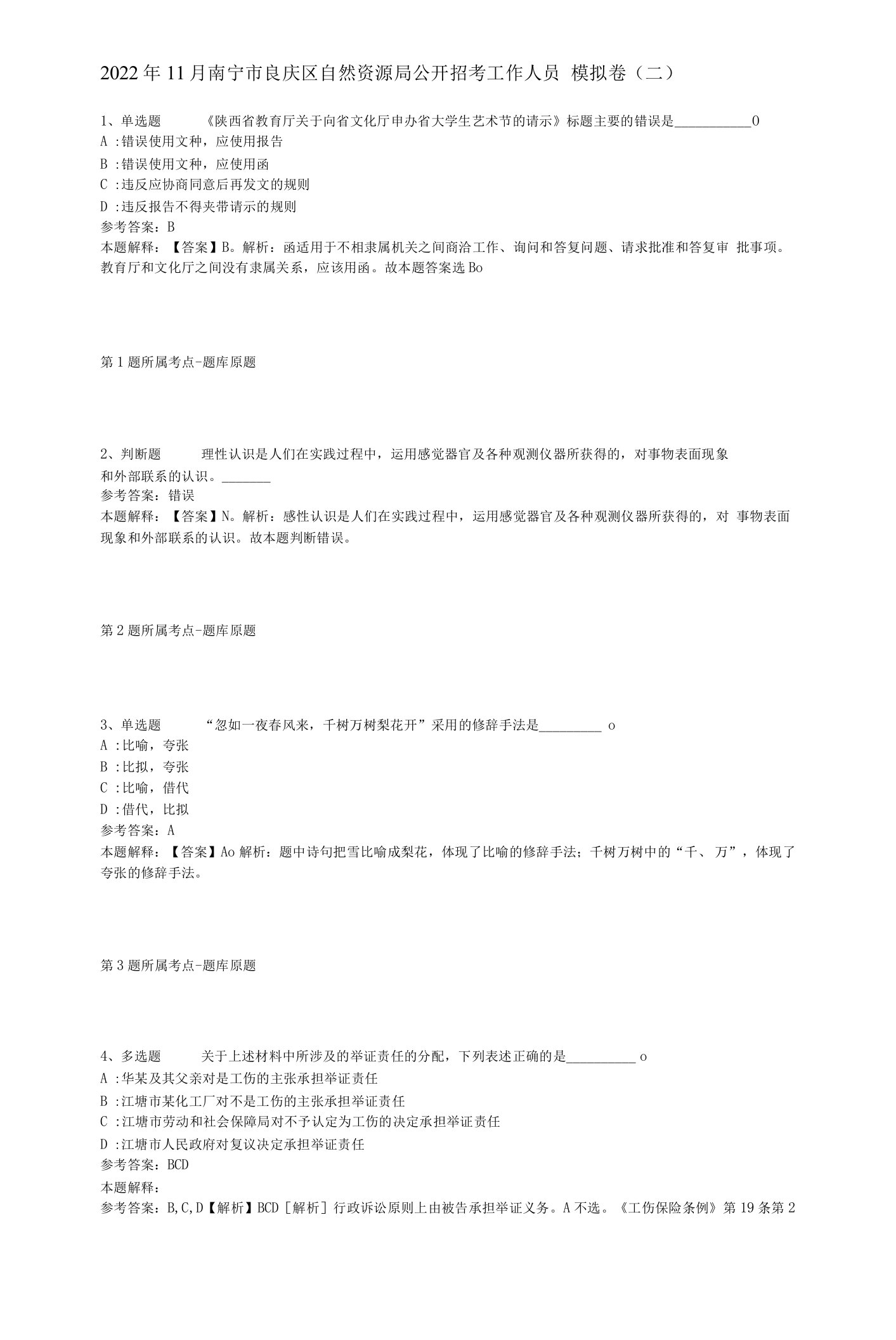 2022年11月南宁市良庆区自然资源局公开招考工作人员