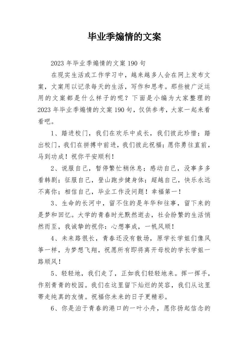 毕业季煽情的文案