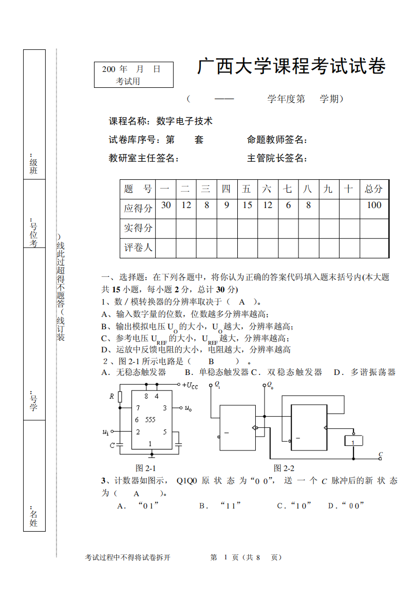 数电试题试卷第一套