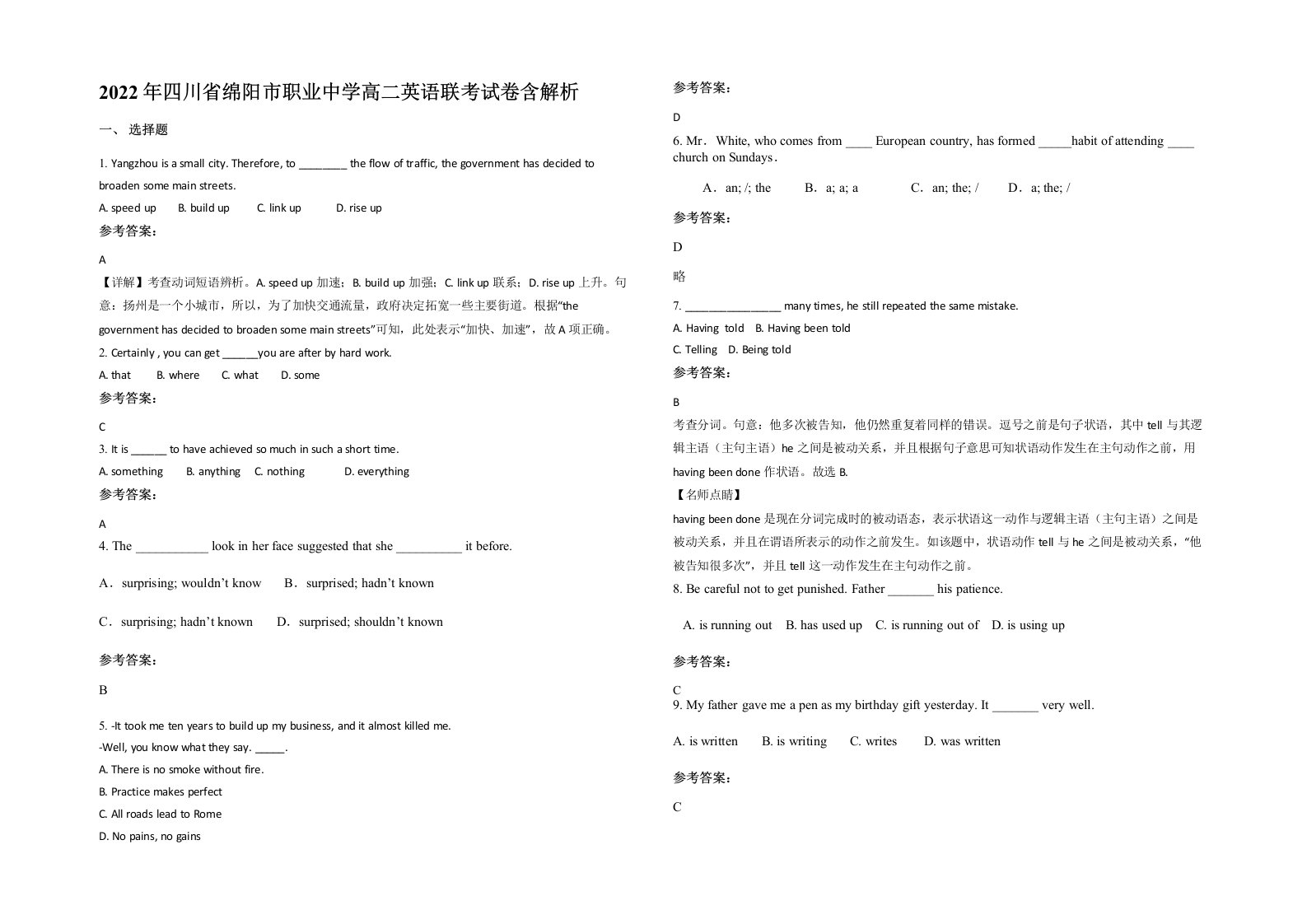 2022年四川省绵阳市职业中学高二英语联考试卷含解析