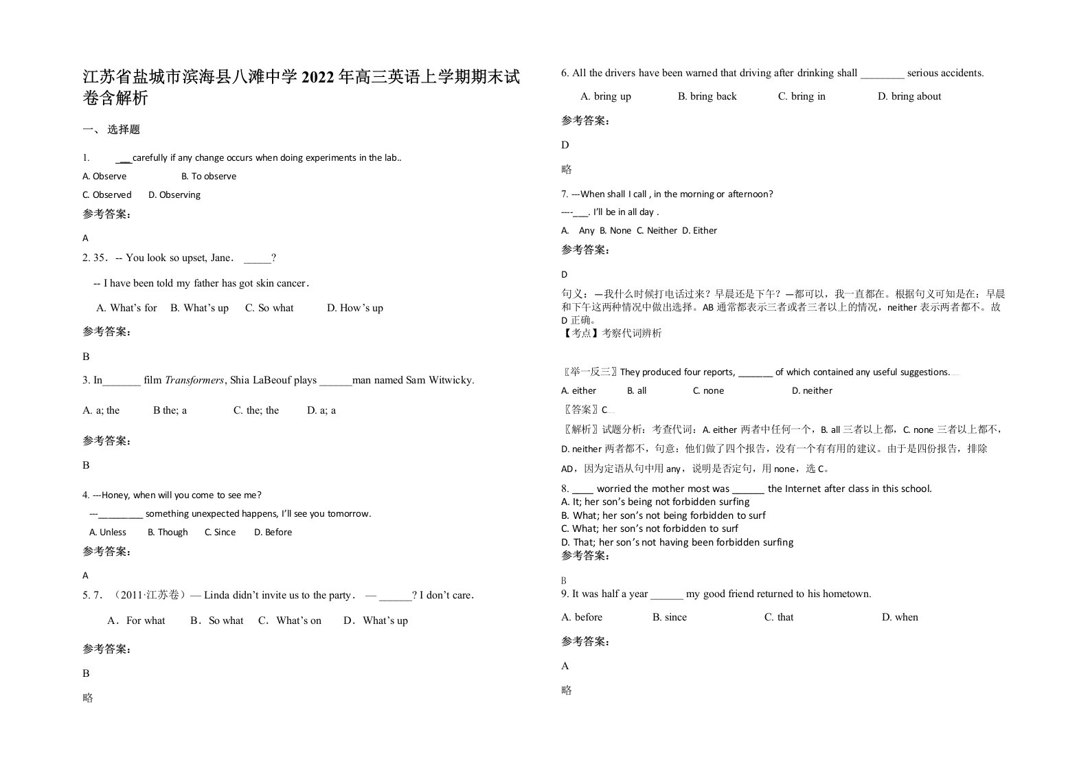 江苏省盐城市滨海县八滩中学2022年高三英语上学期期末试卷含解析