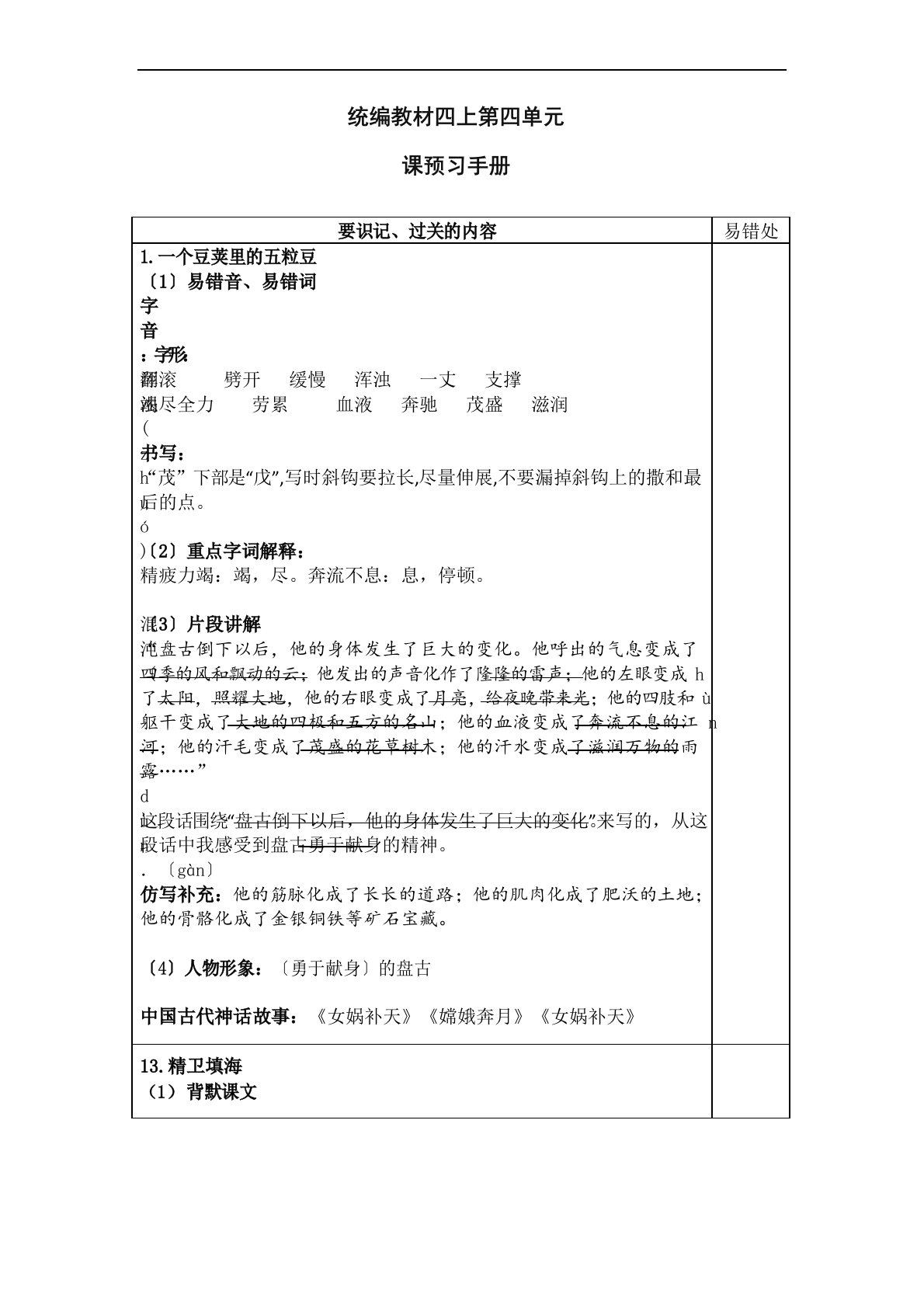 部编版语文小学四年级上册第四单元新课预习手册