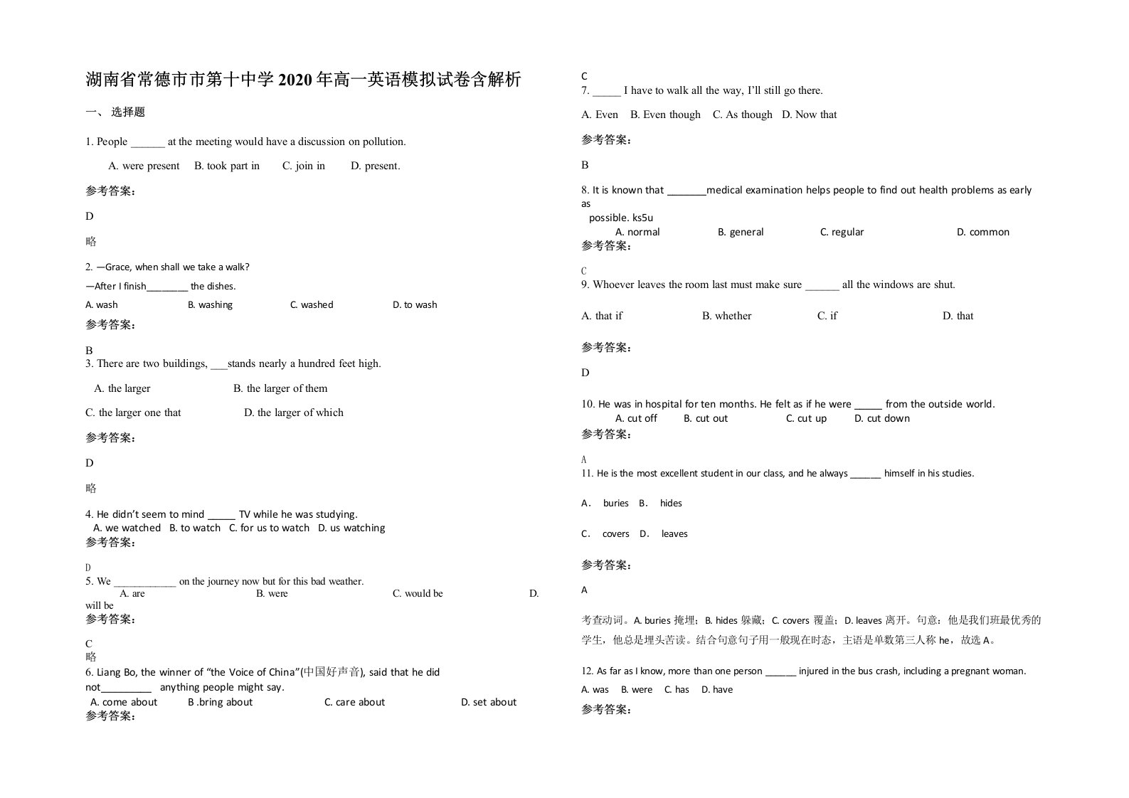 湖南省常德市市第十中学2020年高一英语模拟试卷含解析