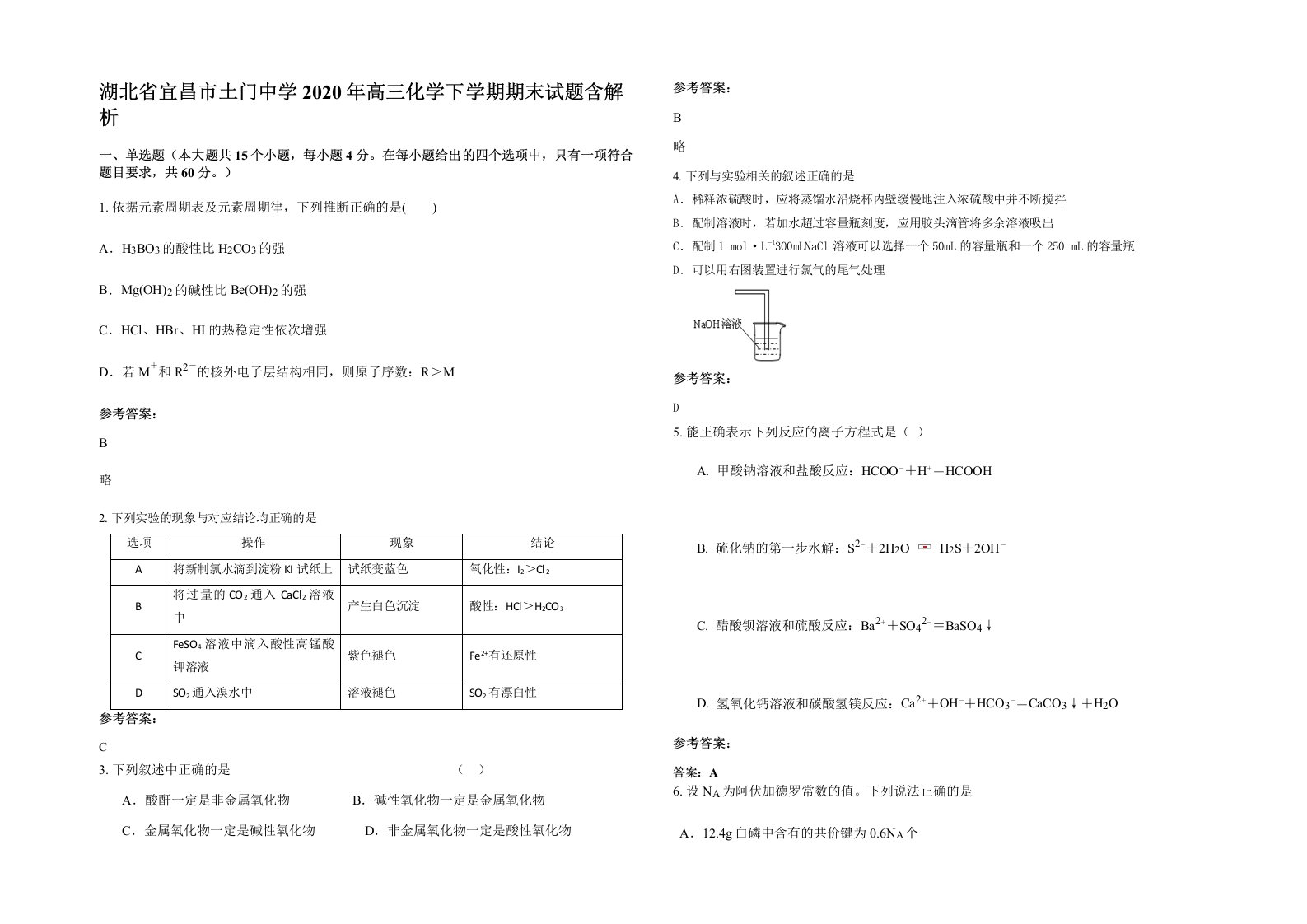 湖北省宜昌市土门中学2020年高三化学下学期期末试题含解析