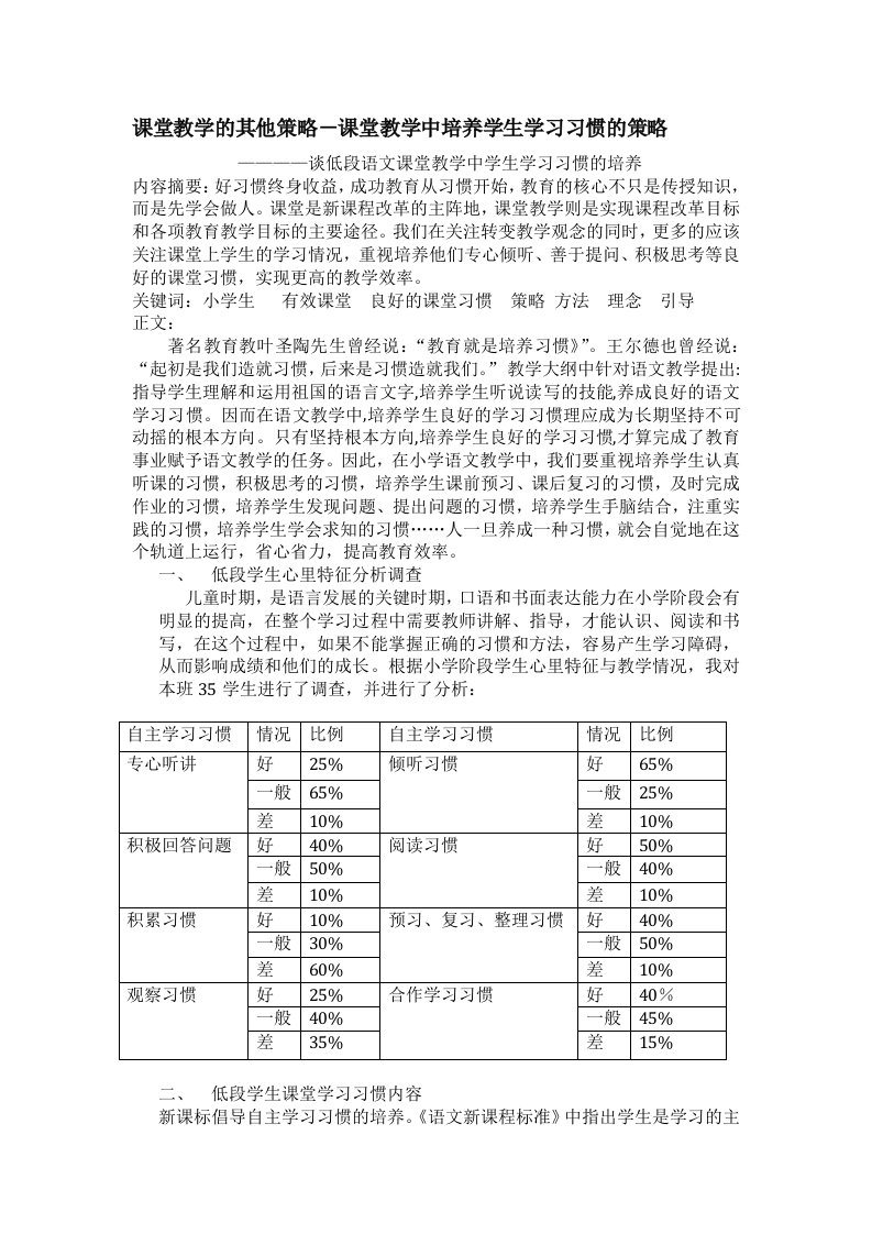 低段学生课堂学习习惯的培养