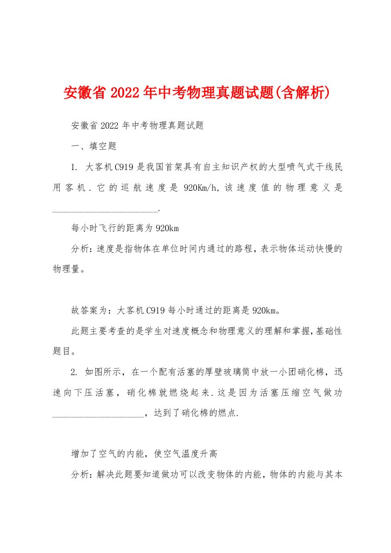 安徽省2022年中考物理真题试题(含解析)