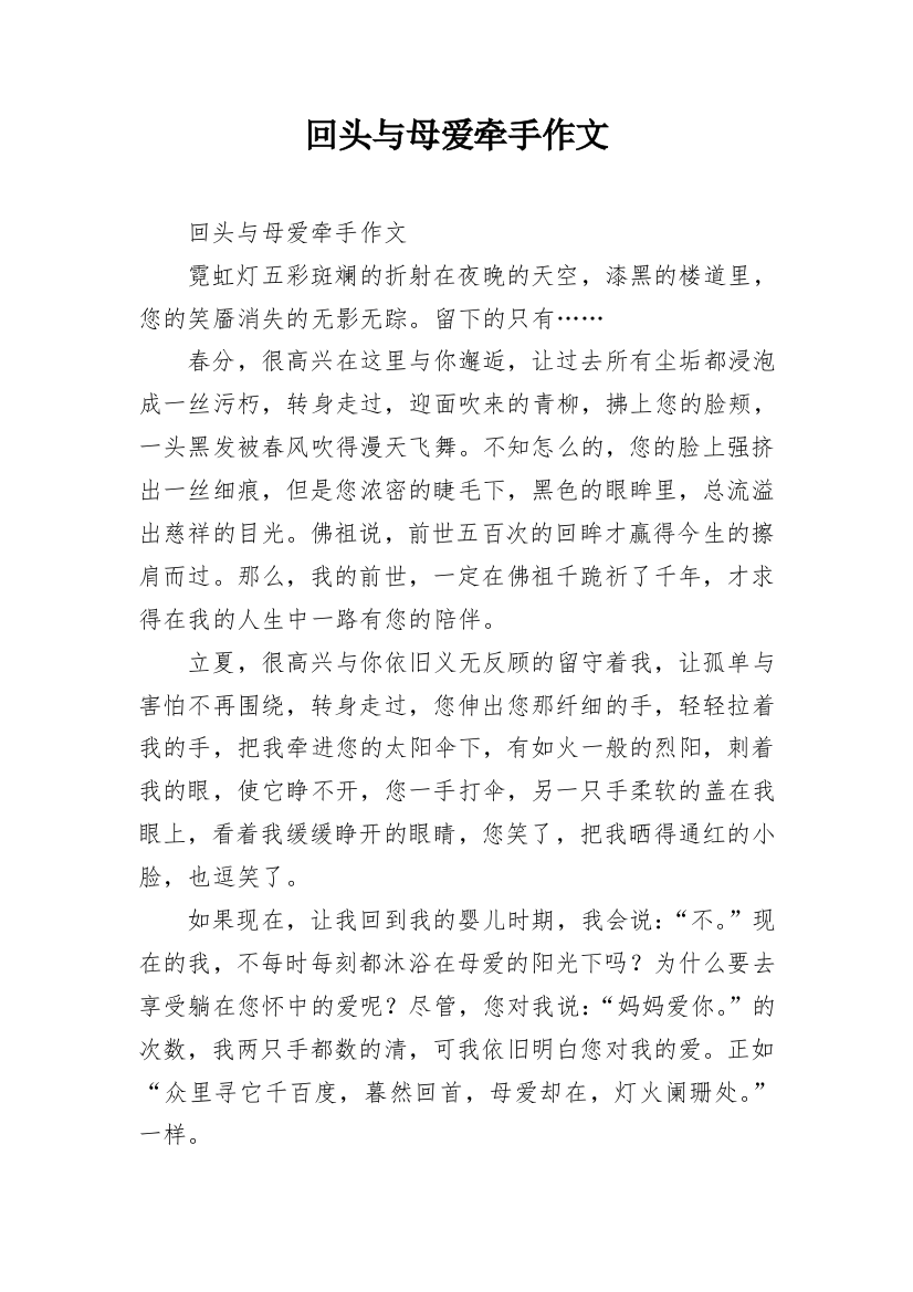 回头与母爱牵手作文