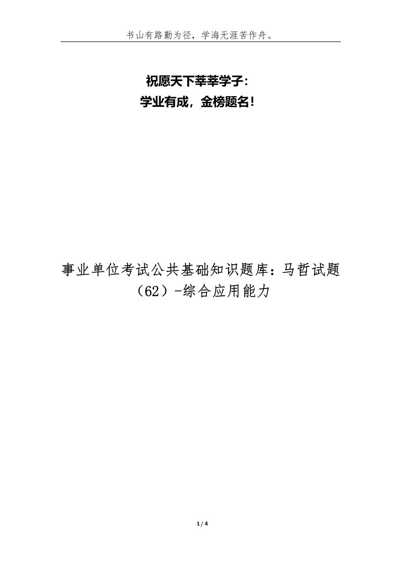 事业单位考试公共基础知识题库马哲试题62-综合应用能力