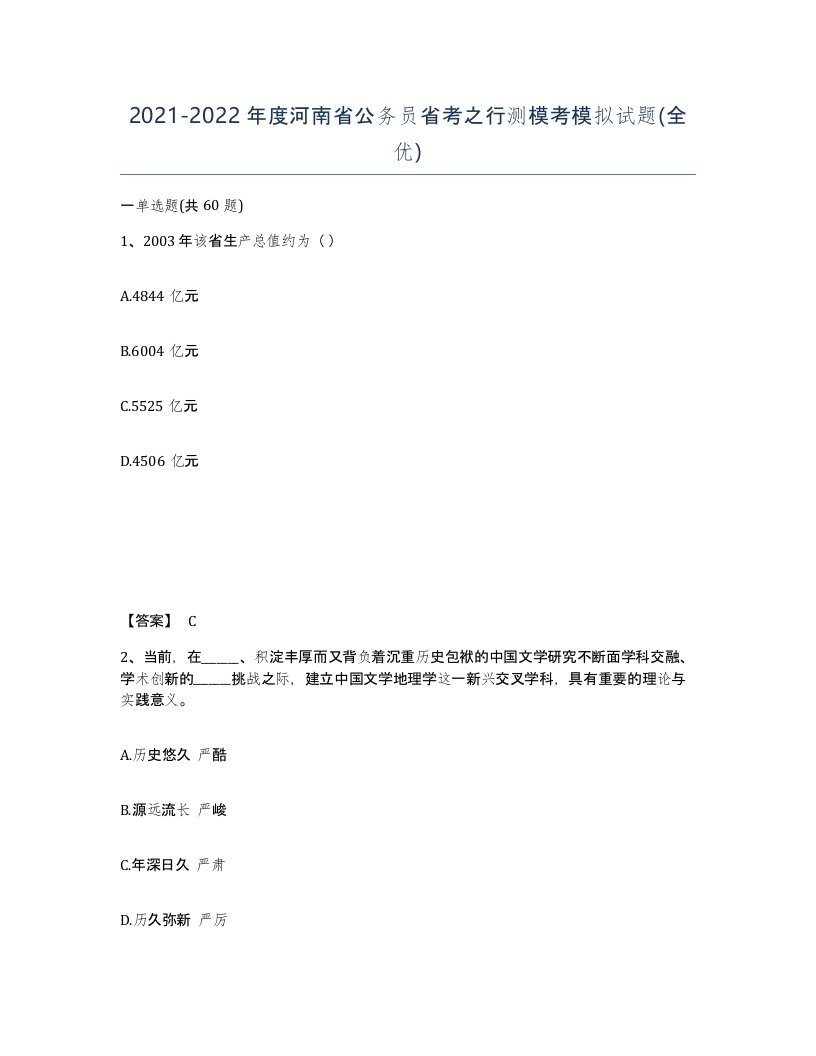 2021-2022年度河南省公务员省考之行测模考模拟试题全优