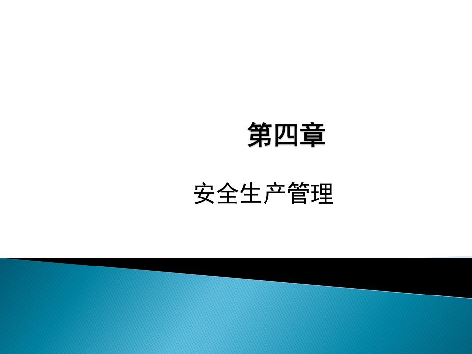 通信工程建设安全生产管理