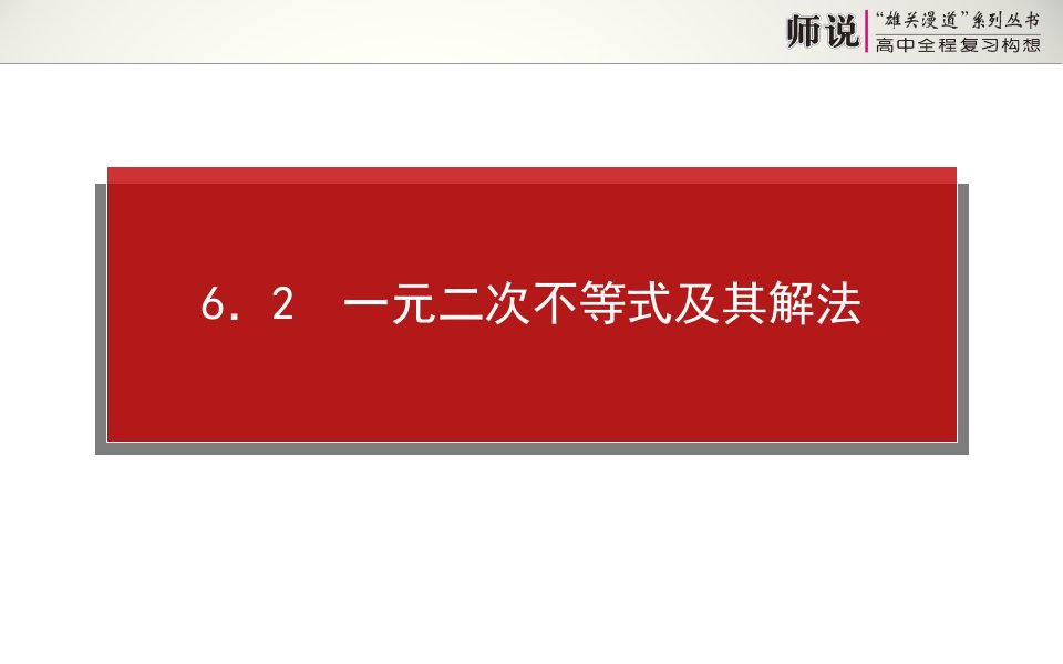 高考数学（文）全程复习：6.2