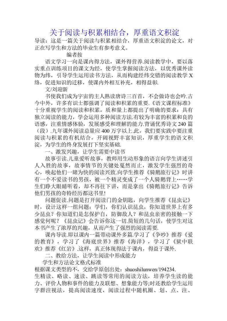 关于阅读与积累相结合，厚重语文积淀