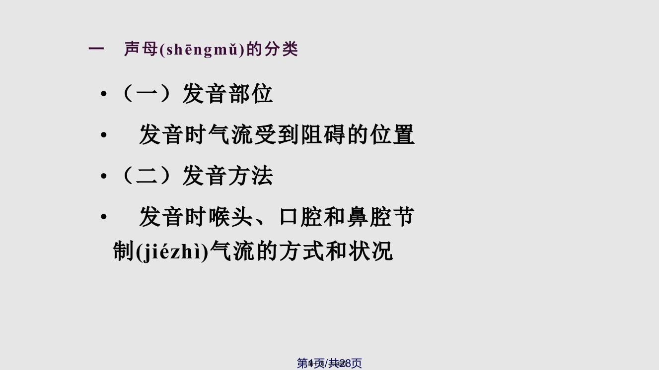 播音主持声母实用教案