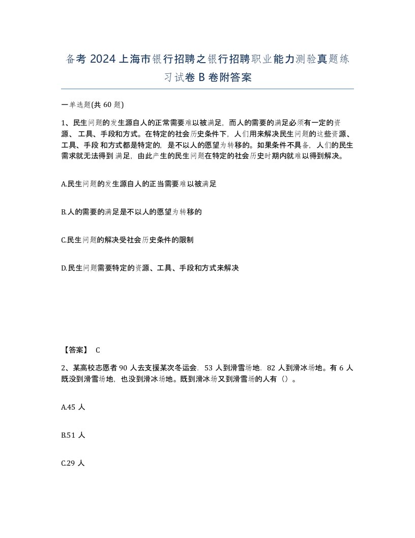 备考2024上海市银行招聘之银行招聘职业能力测验真题练习试卷B卷附答案